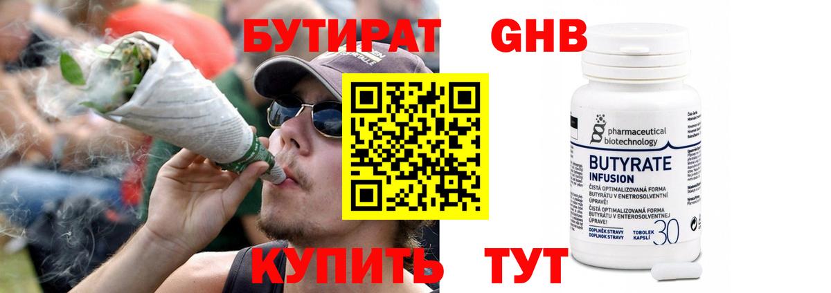 Бутират BDO Артём