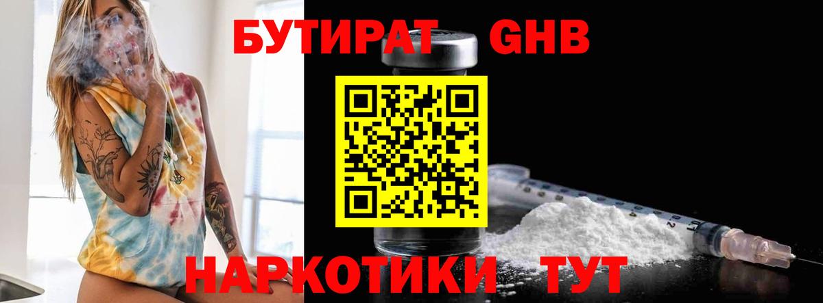 Бутират  Вход с VPN  Артём  БУТИРАТ GHB 