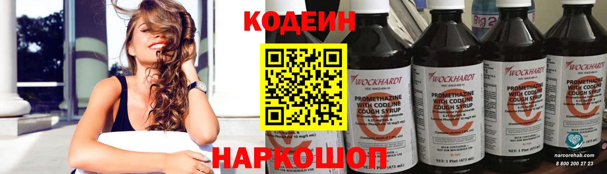 Кодеин Purple Drank  Вход с VPN  Codein напиток Lean (лин)  Артём 