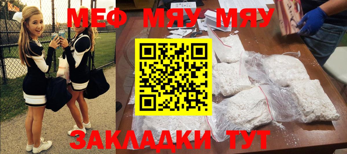 Меф  МЯУ-МЯУ mephedrone  Вход с VPN  Артём  МЕФ мука 